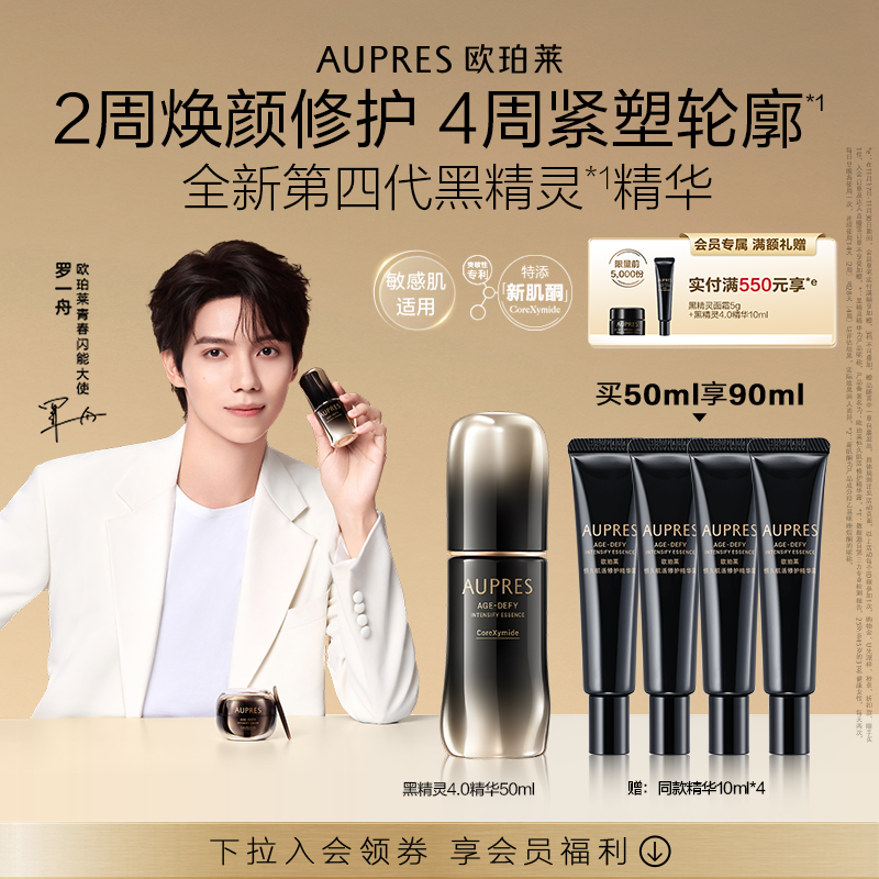 欧珀莱恒久肌活修护精华露