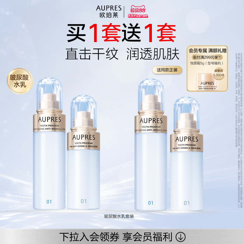 【立即抢购】欧珀莱臻粹轻龄玻尿酸淡纹水乳套装补水