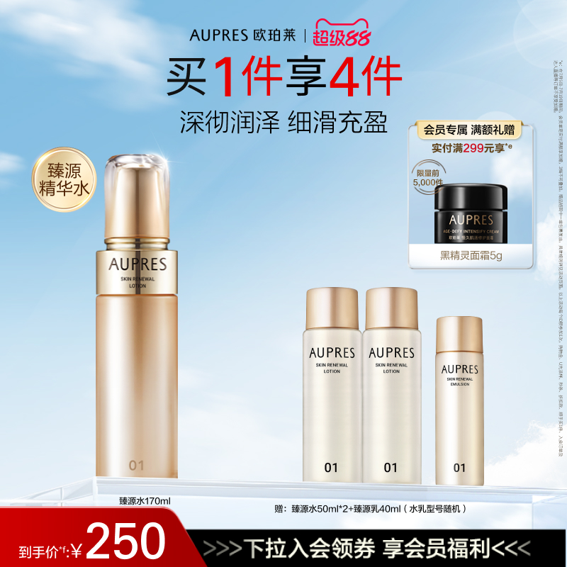 歐珀萊臻源凝時滋潤水