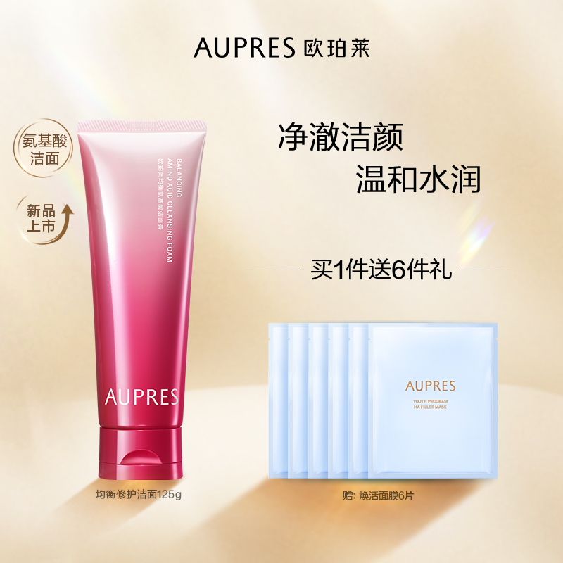 欧珀莱均衡氨基酸柔润洁面膏泡沫细腻温和清洁补水保湿洗面奶