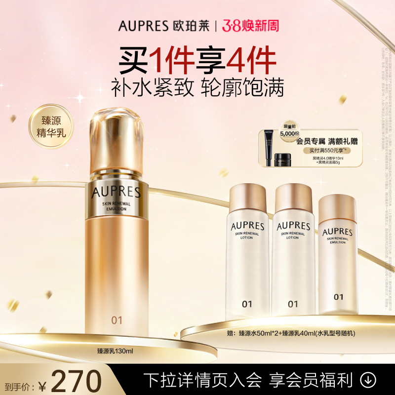 【38节礼物】欧珀莱臻源凝时精华乳补水饱满弹润乳液抗皱紧致