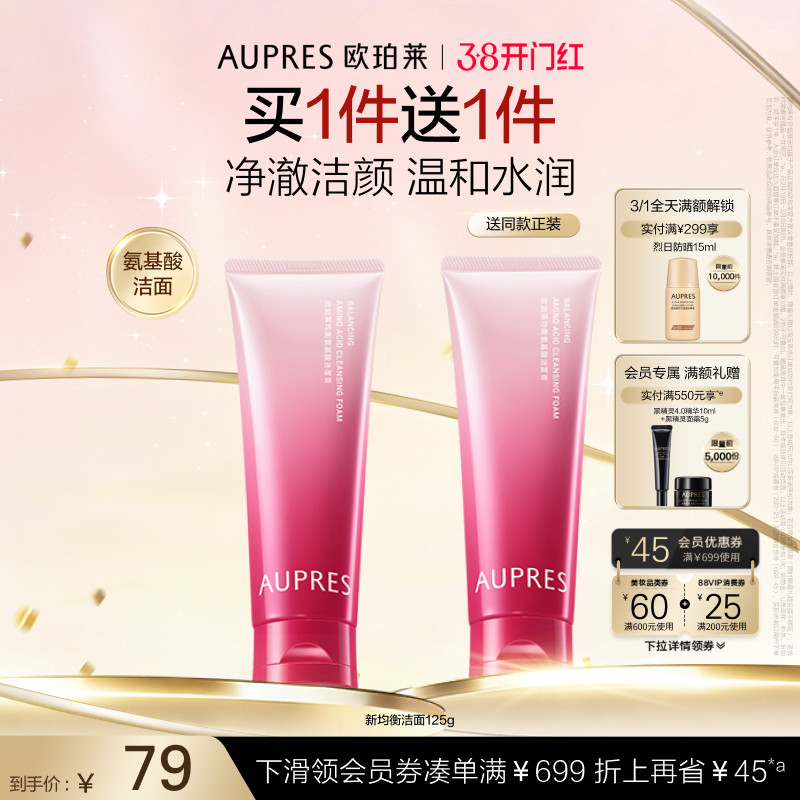 【38抢先购】欧珀莱均衡柔润洁面膏泡沫细腻深层清洁洗面奶