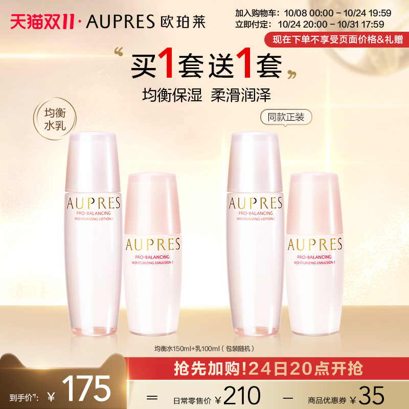 【双十一抢先加购】欧珀莱均衡保湿柔润水乳套装护肤品滋养肌肤