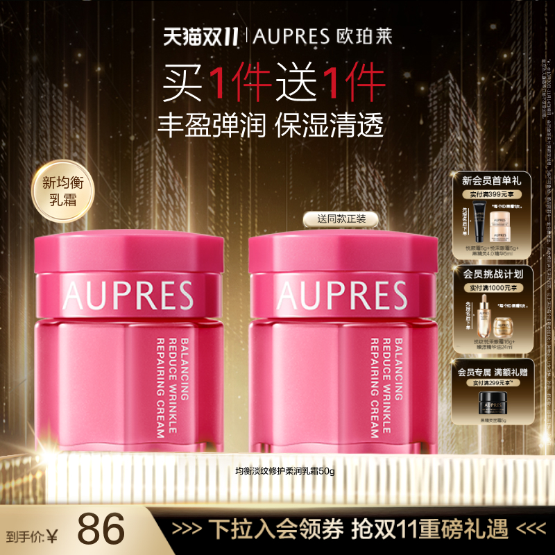 【双11立即抢购】欧珀莱均衡保湿柔肤乳霜面霜补水修护水油