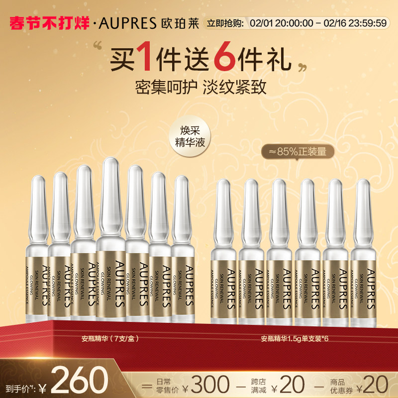 【新年礼物】欧珀莱臻源凝时焕采安瓶精华液抗皱淡化细纹提拉紧致