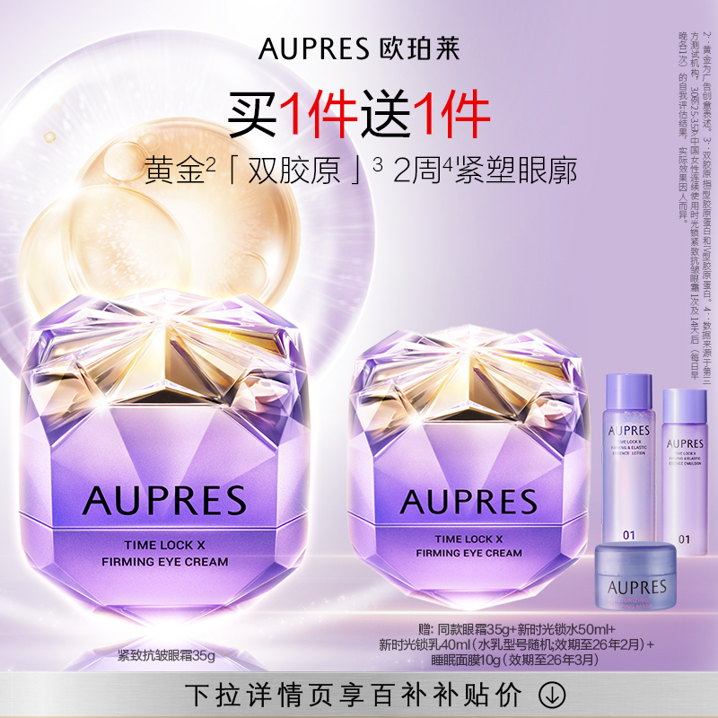 欧珀莱小紫钻眼霜保湿抗皱