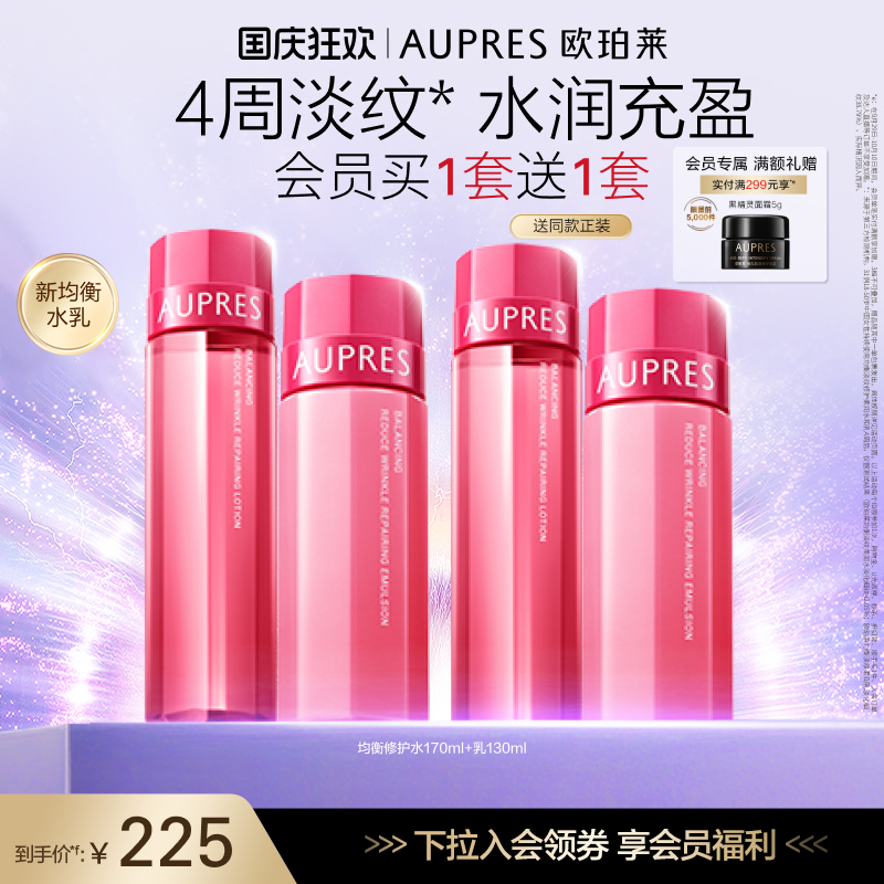 欧珀莱均衡保湿水乳套装