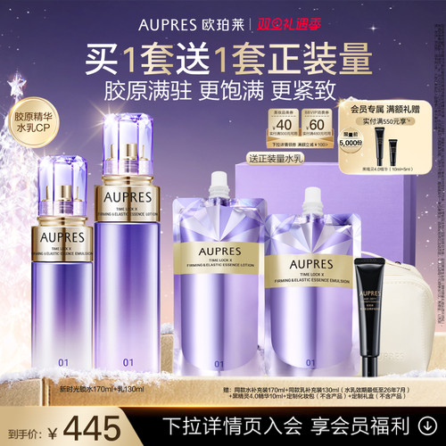 欧珀莱时光锁紧致弹润水乳