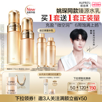 【立即抢购】欧珀莱臻源凝时精华水乳套装保湿滋润紧致饱满