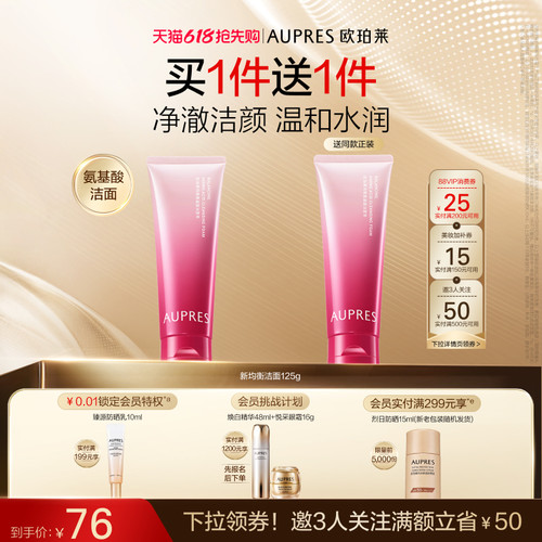 欧珀莱洁面膏泡沫细腻