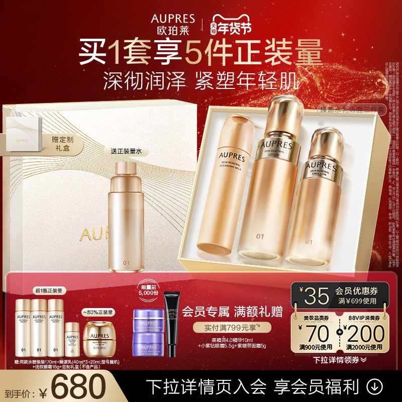 【新年礼物】欧珀莱臻源凝时精华水乳洁面套装保湿透亮紧致