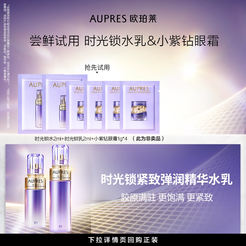 【天猫U先】欧珀莱时光锁水乳眼霜组合保湿抗皱紧致护肤品