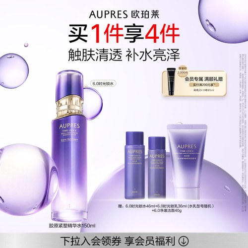 欧珀莱时光锁紧致弹润水