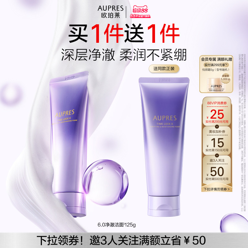 欧珀莱时光锁净澈柔润洁面膏图片