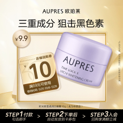 【顺手买一件】欧珀莱时光锁莹透润白凝霜10g