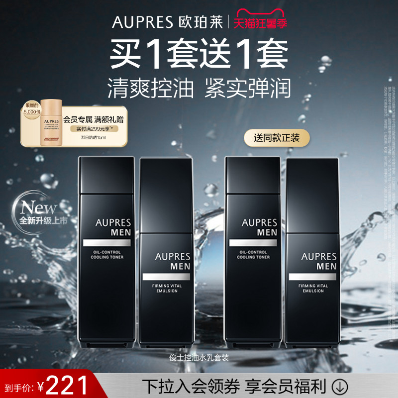 【立即抢购】欧珀莱俊士紧致控油水乳套装补水保湿紧致爽肤