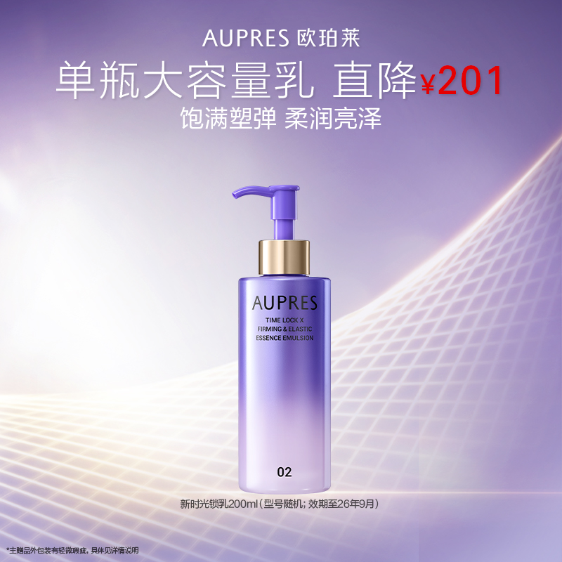 欧珀莱时光锁大容量精华乳保湿紧致弹润抗皱（微瑕疵效期26/8）