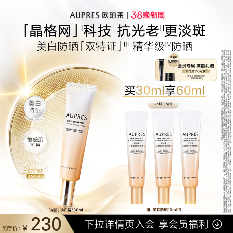 【38节礼物】欧珀莱臻源凝时精华防晒乳美白祛斑高倍防晒霜