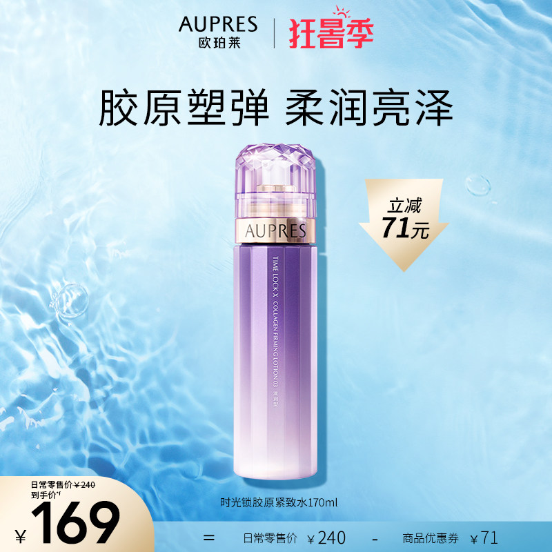 （失效日期2023/1/31）欧珀莱时光锁胶原紧致水丰润型乳液替换装