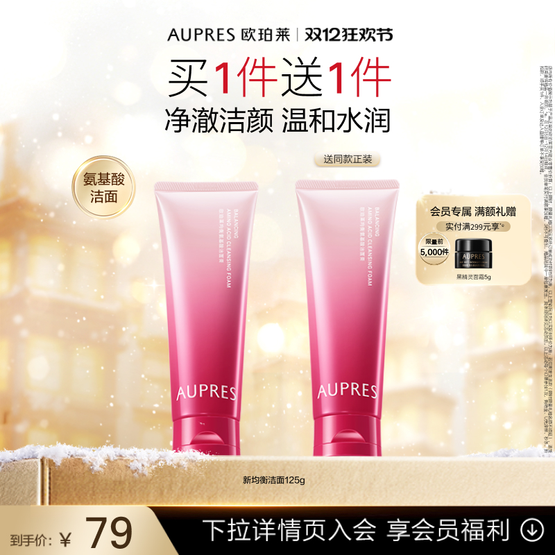 欧珀莱洁面膏泡沫细腻