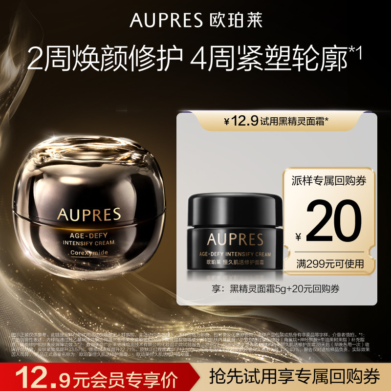 欧珀莱黑精灵面霜紧致抗皱图片