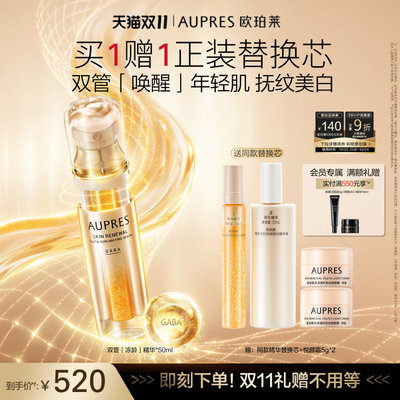 欧珀莱臻源凝时抚纹悦白精华液