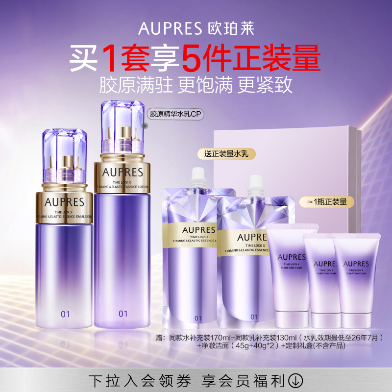 【下拉百补】旧款欧珀莱时光锁紧致弹润精华水乳套装补水保湿抗皱