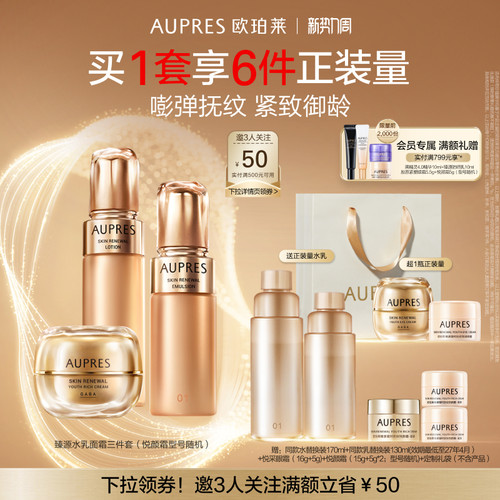 臻源凝时精华水乳欧珀莱滋养保湿