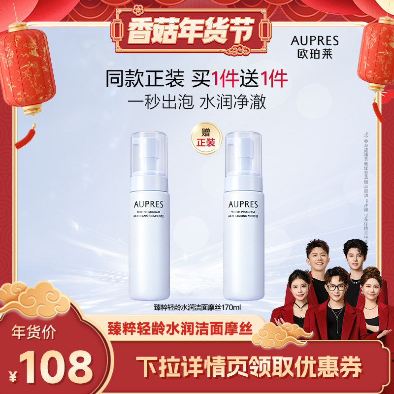 【香菇来了】欧珀莱臻粹轻龄玻尿酸洁面摩丝清洁保湿去角质,美容护肤/美体/精油,面部护理套装,淘宝优惠券,粉丝福利购,淘宝优惠卷