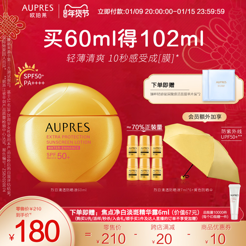 [立即抢购]欧珀莱烈日清透防晒高倍防晒隔离紫外线轻薄耐水耐汗