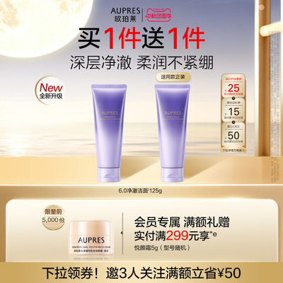 欧珀莱时光锁净澈柔润洁面膏泡沫细腻深层清洁洗面奶温和舒缓卸妆