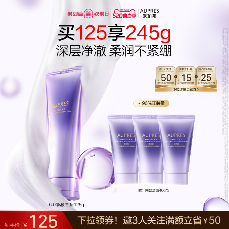 欧珀莱时光锁净澈柔润洁面膏泡沫细腻深层清洁洗面奶温和舒缓卸妆