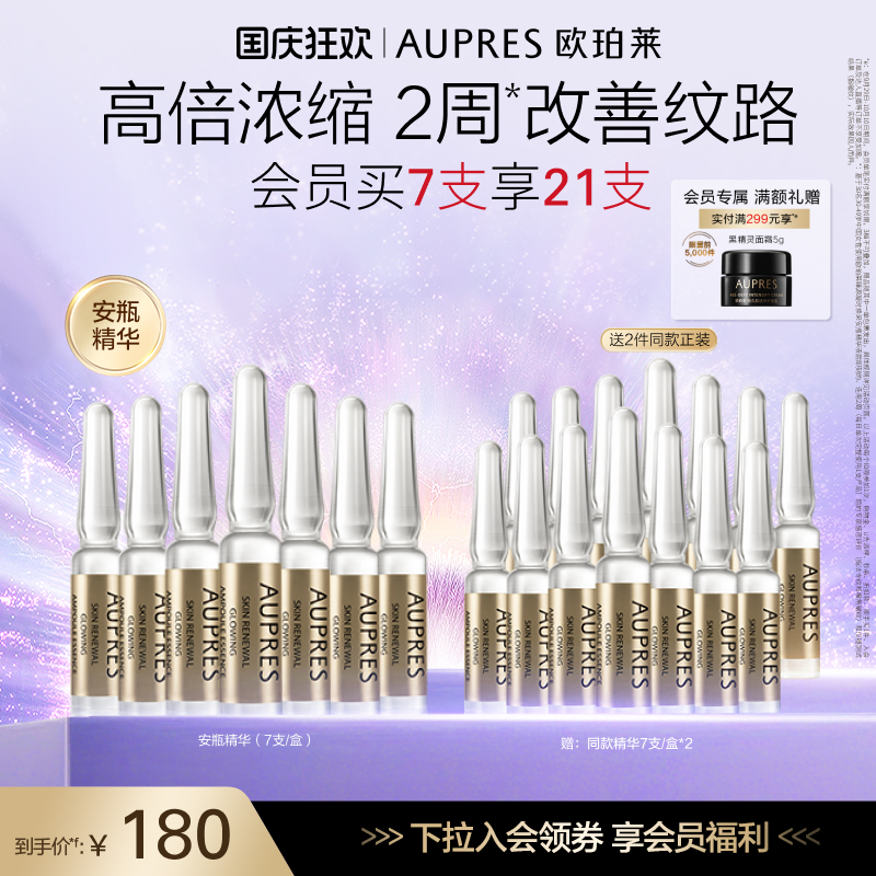 欧珀莱臻源凝时焕采安瓶精华液