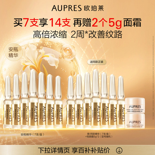 欧珀莱臻源凝时焕采安瓶精华液