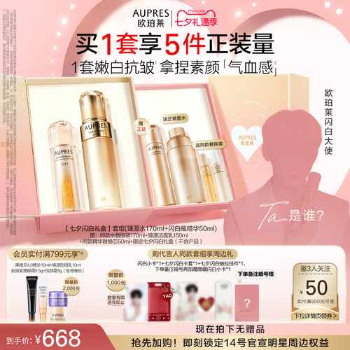 欧珀莱美白滋养修护抗皱精华液