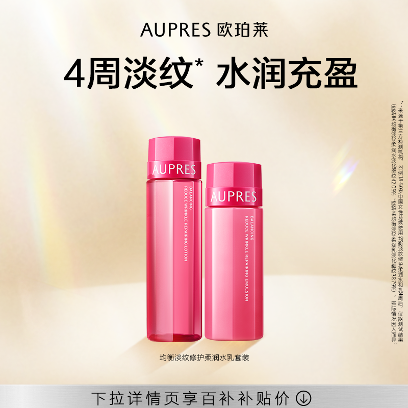 【百补】欧珀莱均衡淡纹修护柔润系列水乳套装补水保湿滋润