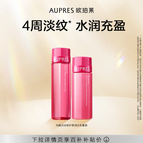 欧珀莱均衡淡纹修护柔润套装