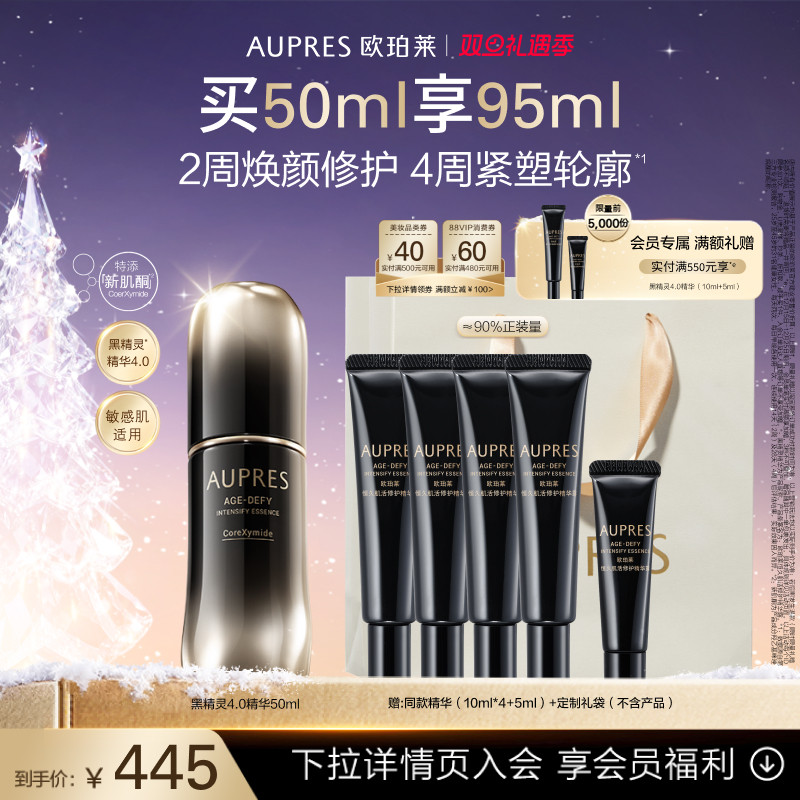 【圣诞礼物】欧珀莱黑精灵恒久肌活修护精华露抗皱紧致舒缓
