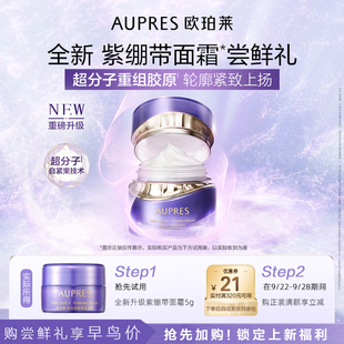 欧珀莱紫绷带面霜5g时光锁胶原紧塑霜 疯试盒