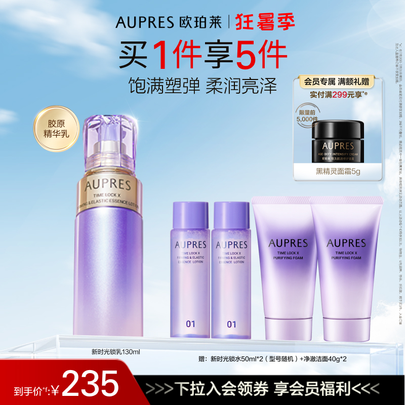 【立即抢购】欧珀莱时光锁紧致弹润精华乳液补水保湿清爽抗皱紧致