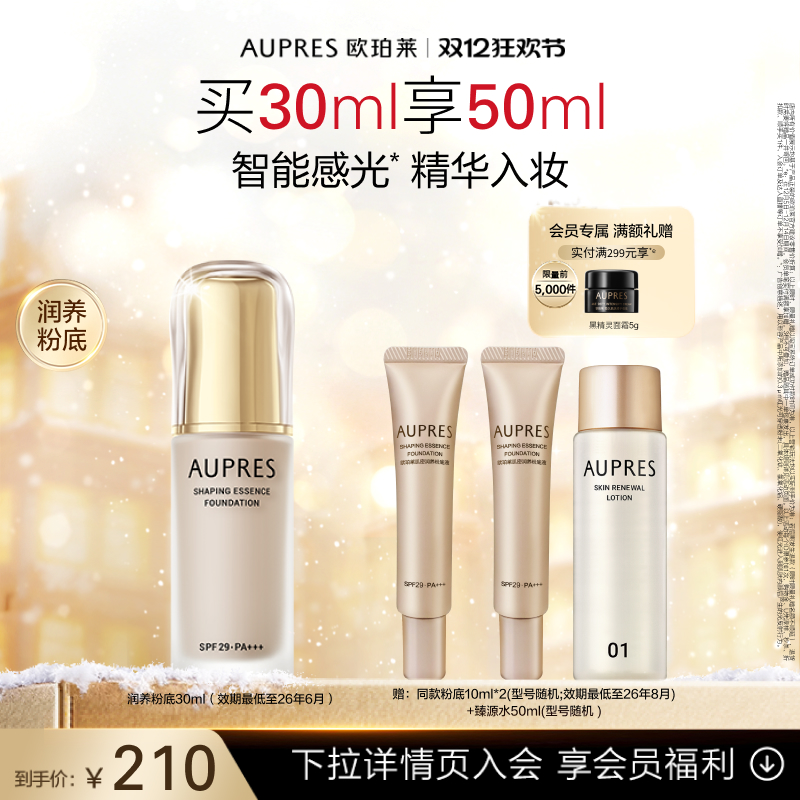 欧珀莱肌密润养粉底液