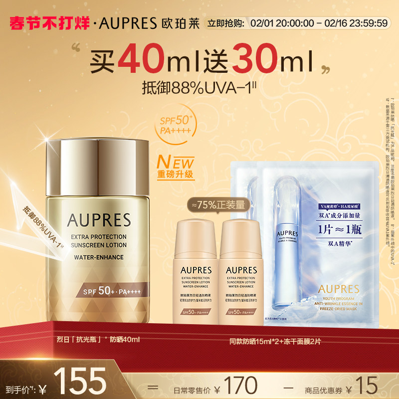 【新年礼物】欧珀莱防晒抗光瓶40ml高倍防晒霜面部隔离紫外线
