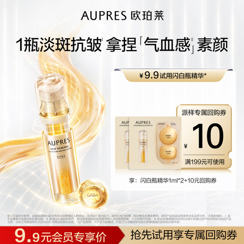 欧珀莱美白滋养修护抗皱精华液