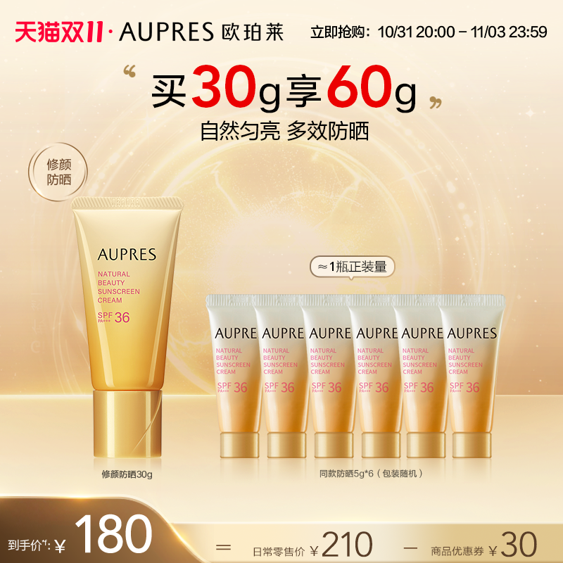 【立即抢购】欧珀莱净采修颜防晒霜面部隔离紫外线轻薄遮瑕