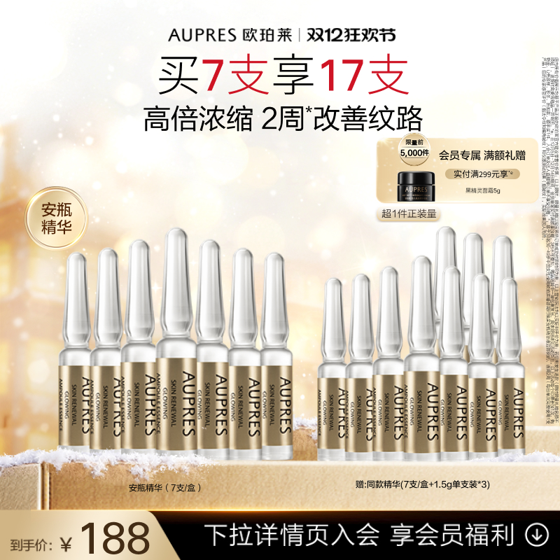 欧珀莱臻源凝时焕采安瓶精华液