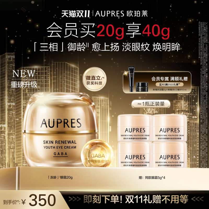 【双11抢先购】欧珀莱臻源凝时抚纹悦采眼霜保湿眼周紧实淡化细纹