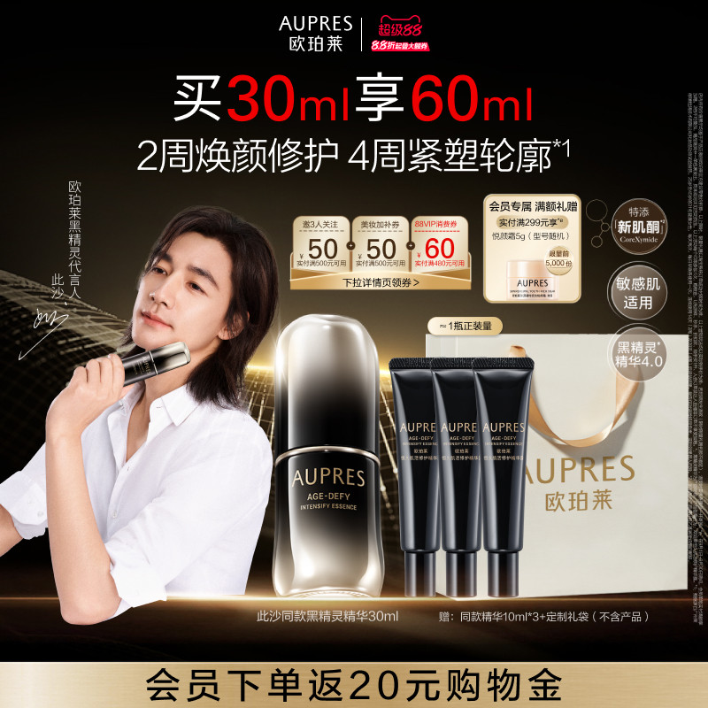 欧珀莱恒久肌活修护精华露图片