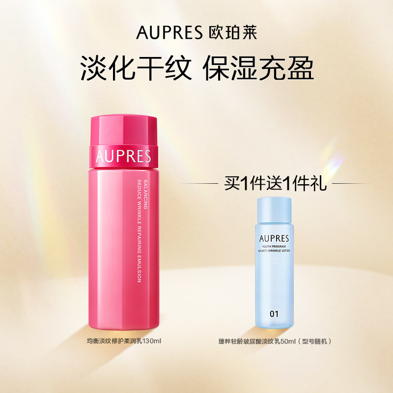 欧珀莱均衡修护柔润乳保湿补水滋润肌肤修护水油平衡抗皱