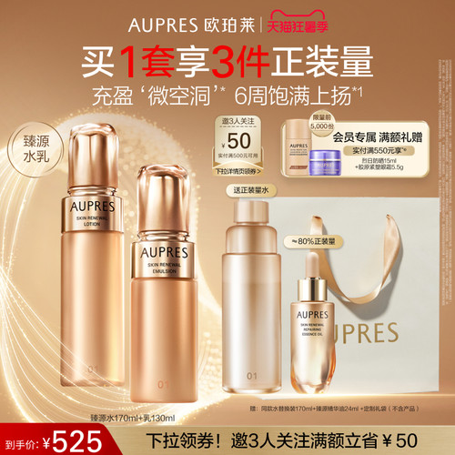 欧珀莱臻源凝时精华水乳