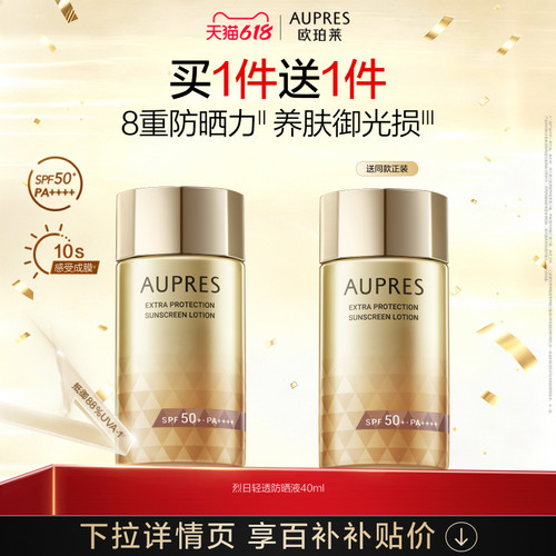 欧珀莱烈日清透防晒液